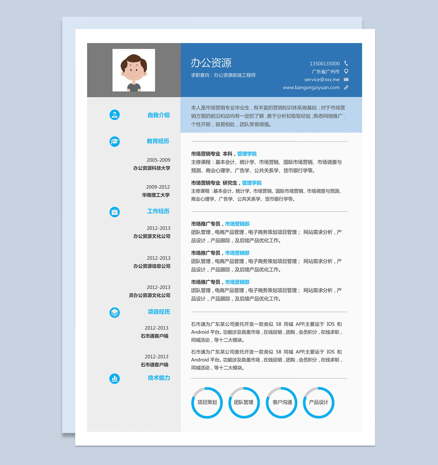 蓝色简约大气软件开发前端工程师自我介绍求职竞聘Word简历模板