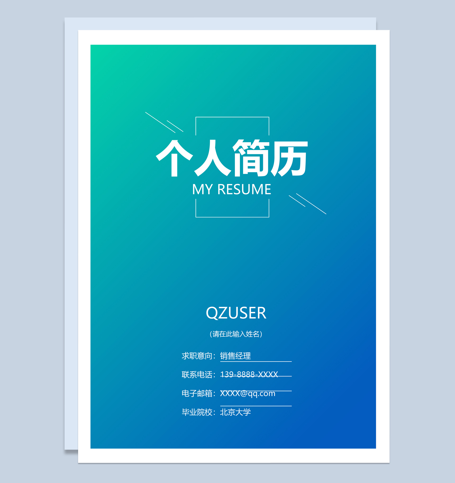 蓝色唯美风格销售经理个人求职简历套装Word模板