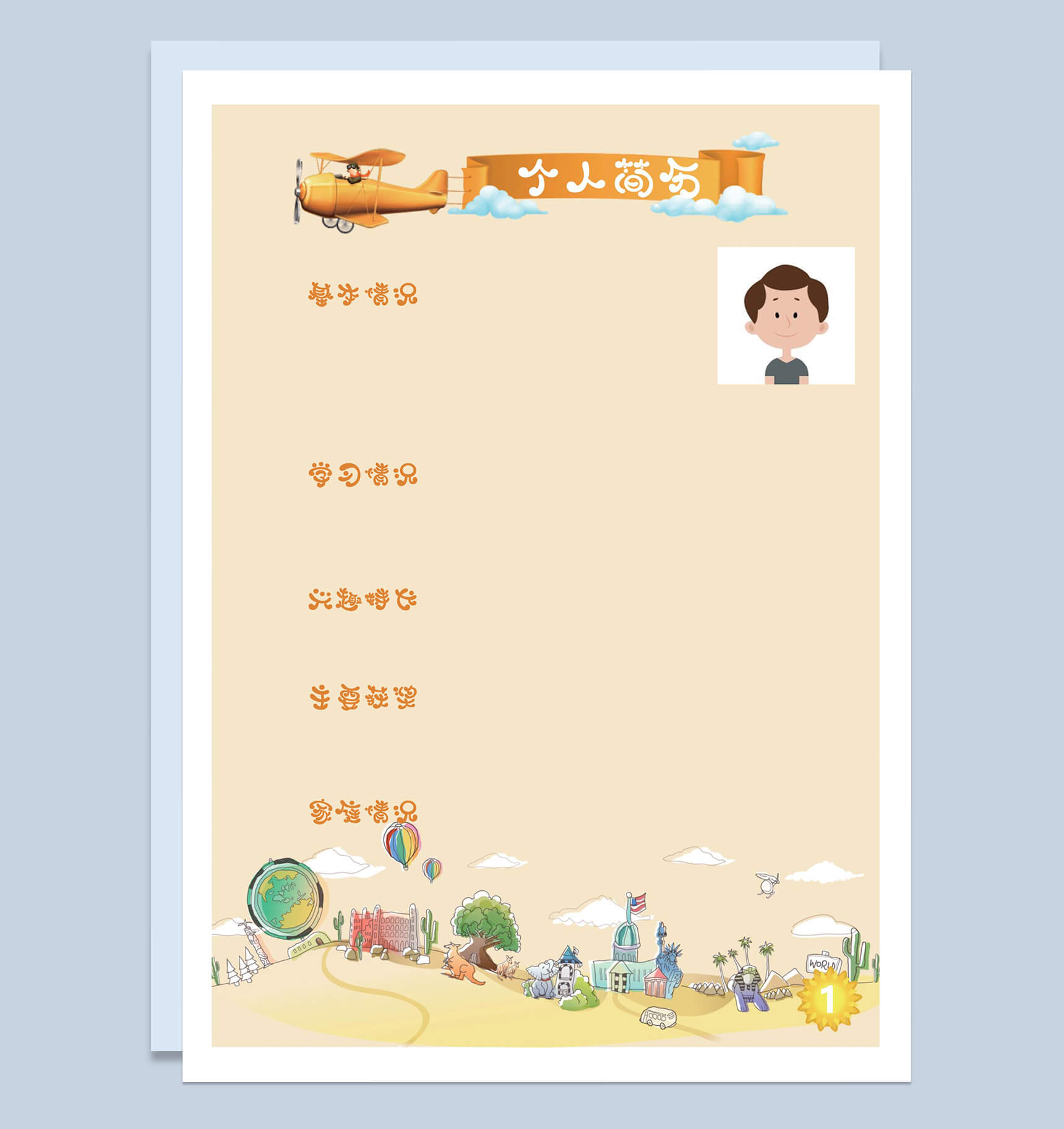 卡通小清新草地儿童简历小升初简历Word模板