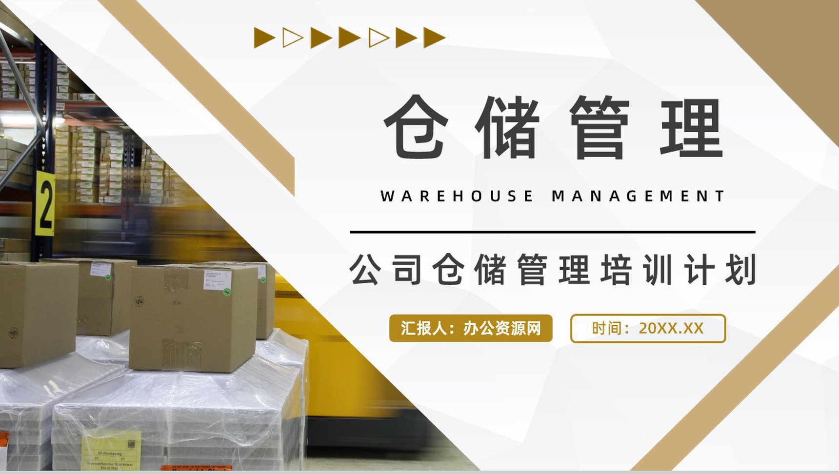 智能物流仓储仓库管理运输行业仓库管理方案制度实施情况总结PPT模板