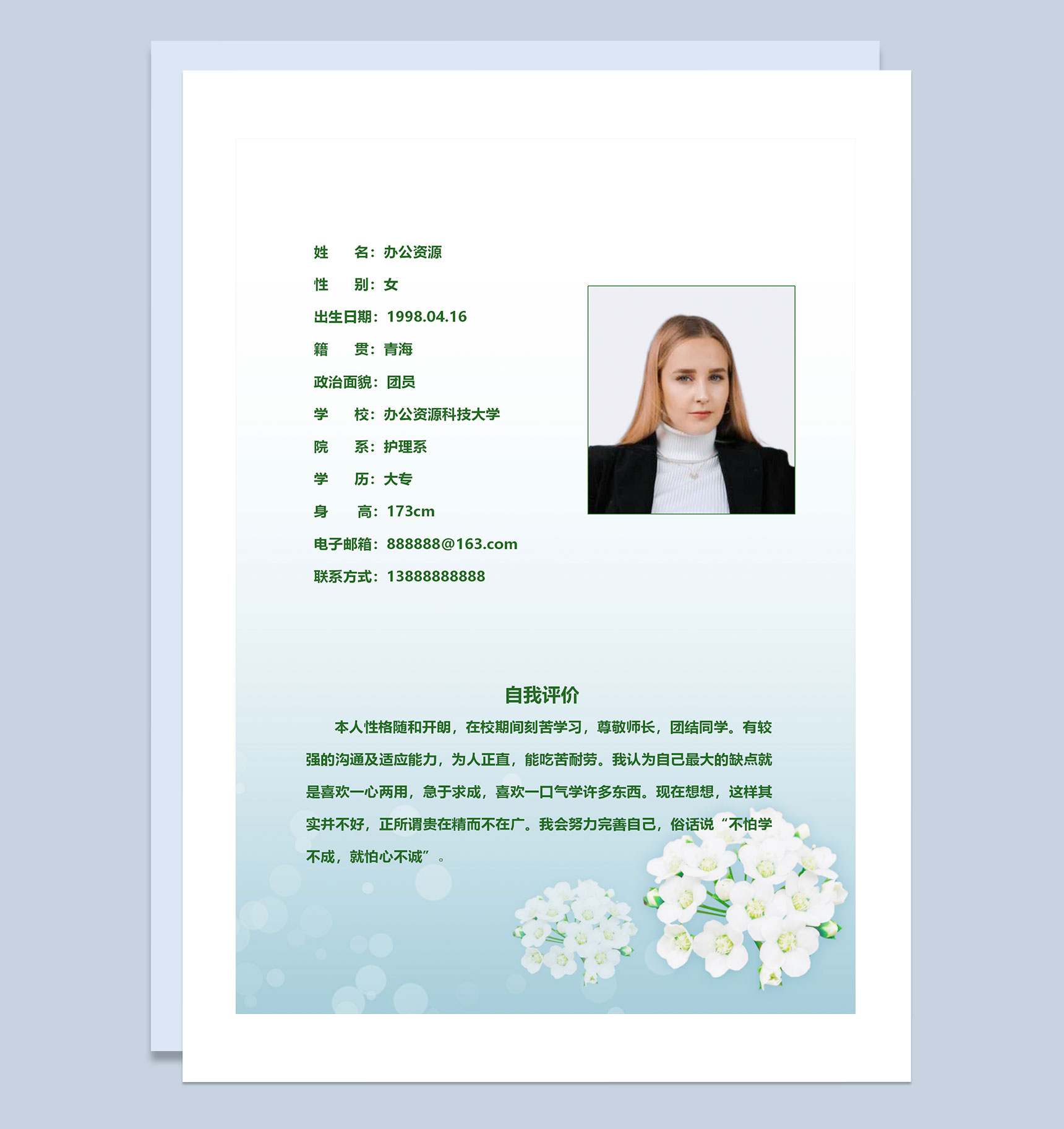 经典大气临床护士门诊护士通用个人简历自荐信Word模板