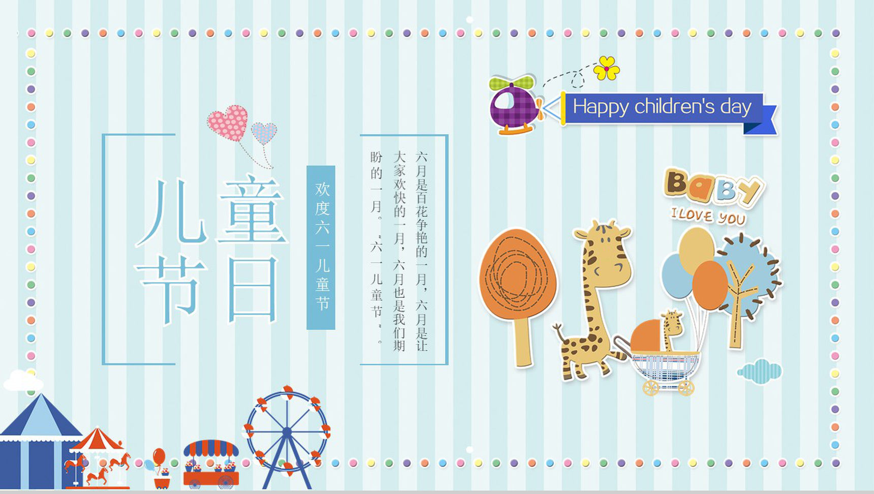 卡通六一儿童节日欢度节日PPT模板