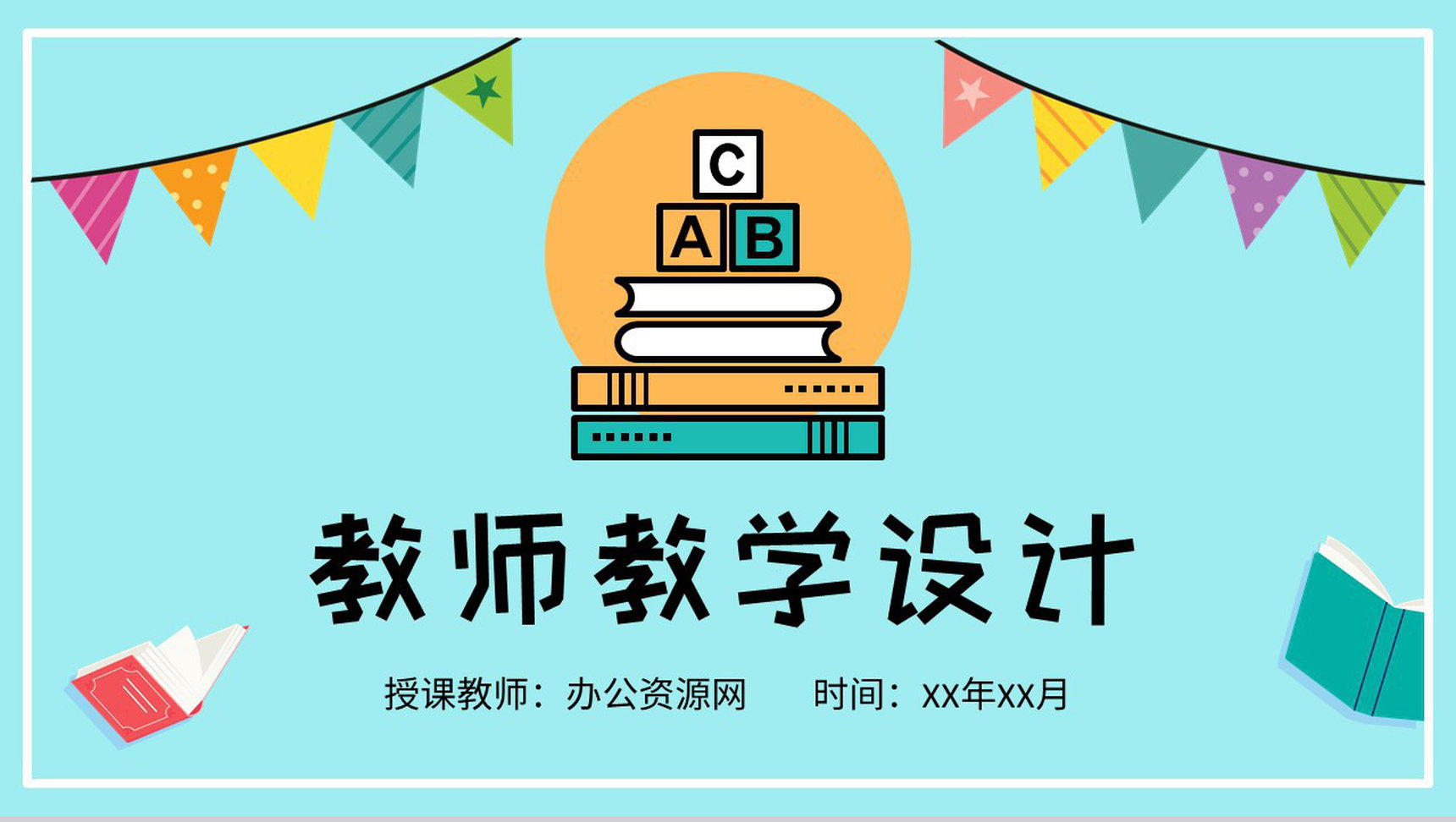 小学教师教学设计思路演讲班级学生成绩情况汇报PPT模板