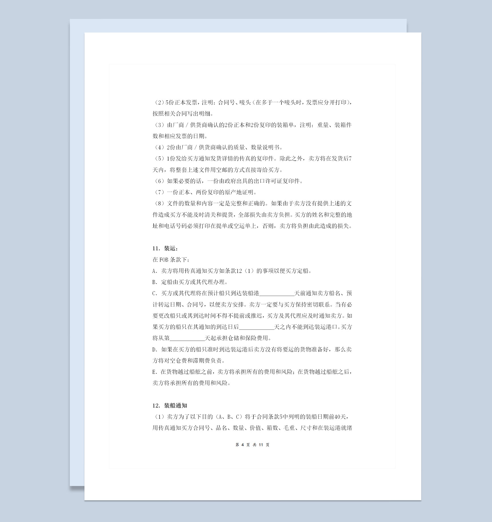 通用版进出口餐具买卖合同协议书范本Word模板