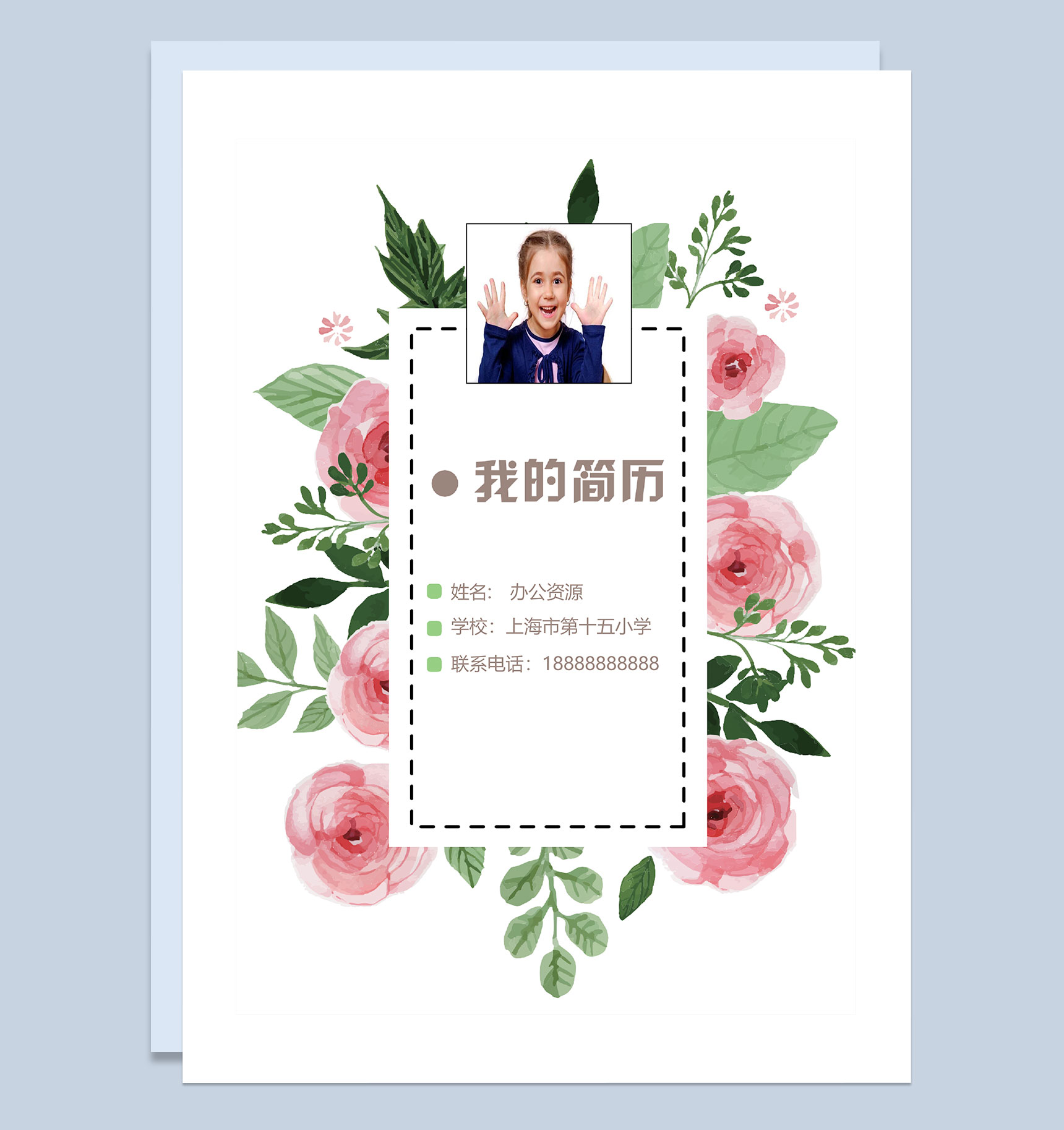 小升初学生简历班主任推荐信Word模板