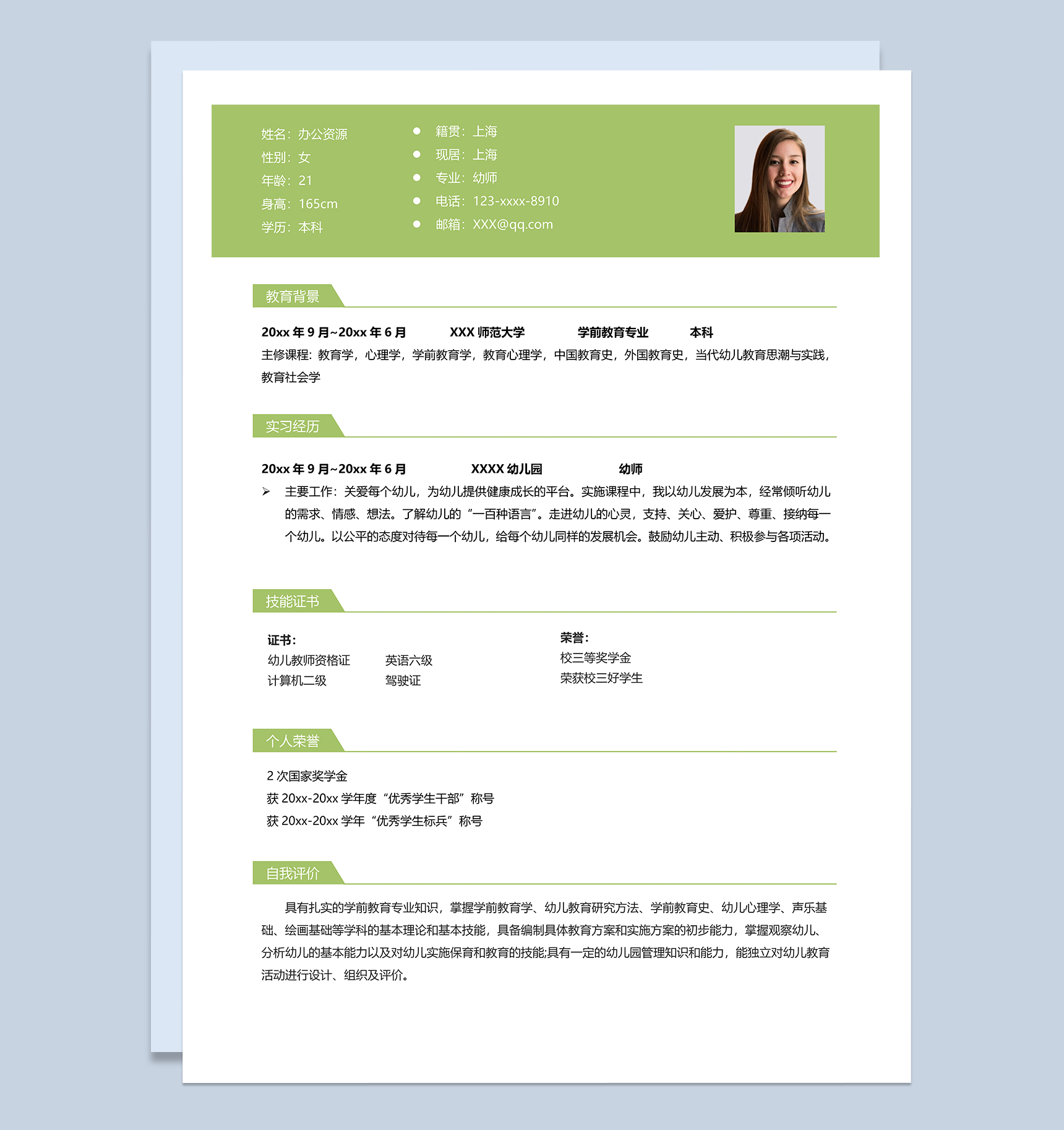 手绘小清新幼师岗位个人工作简历Word模板