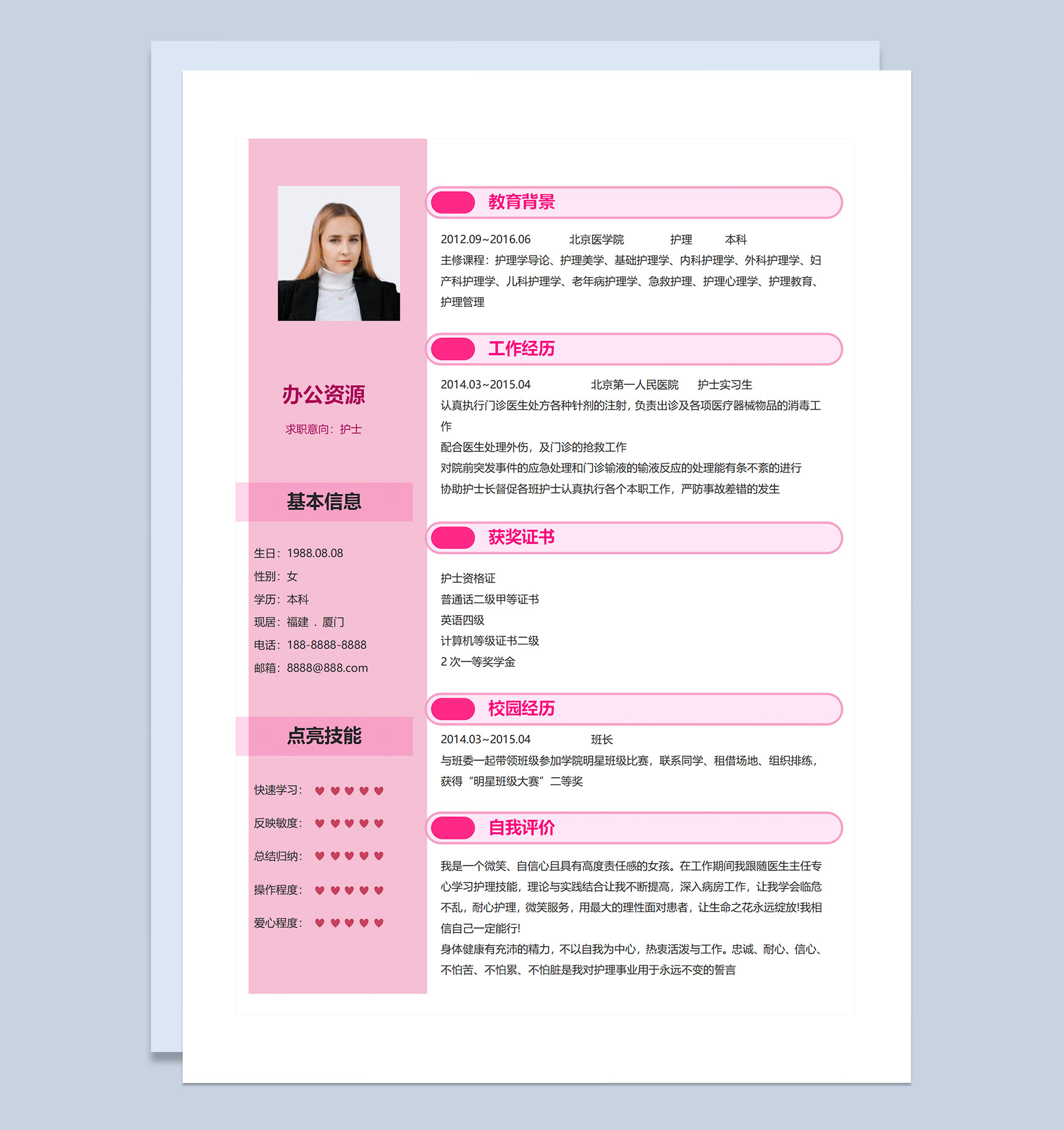 粉色医院护士通用求职简历个人简历自荐信求职信套装Word模板