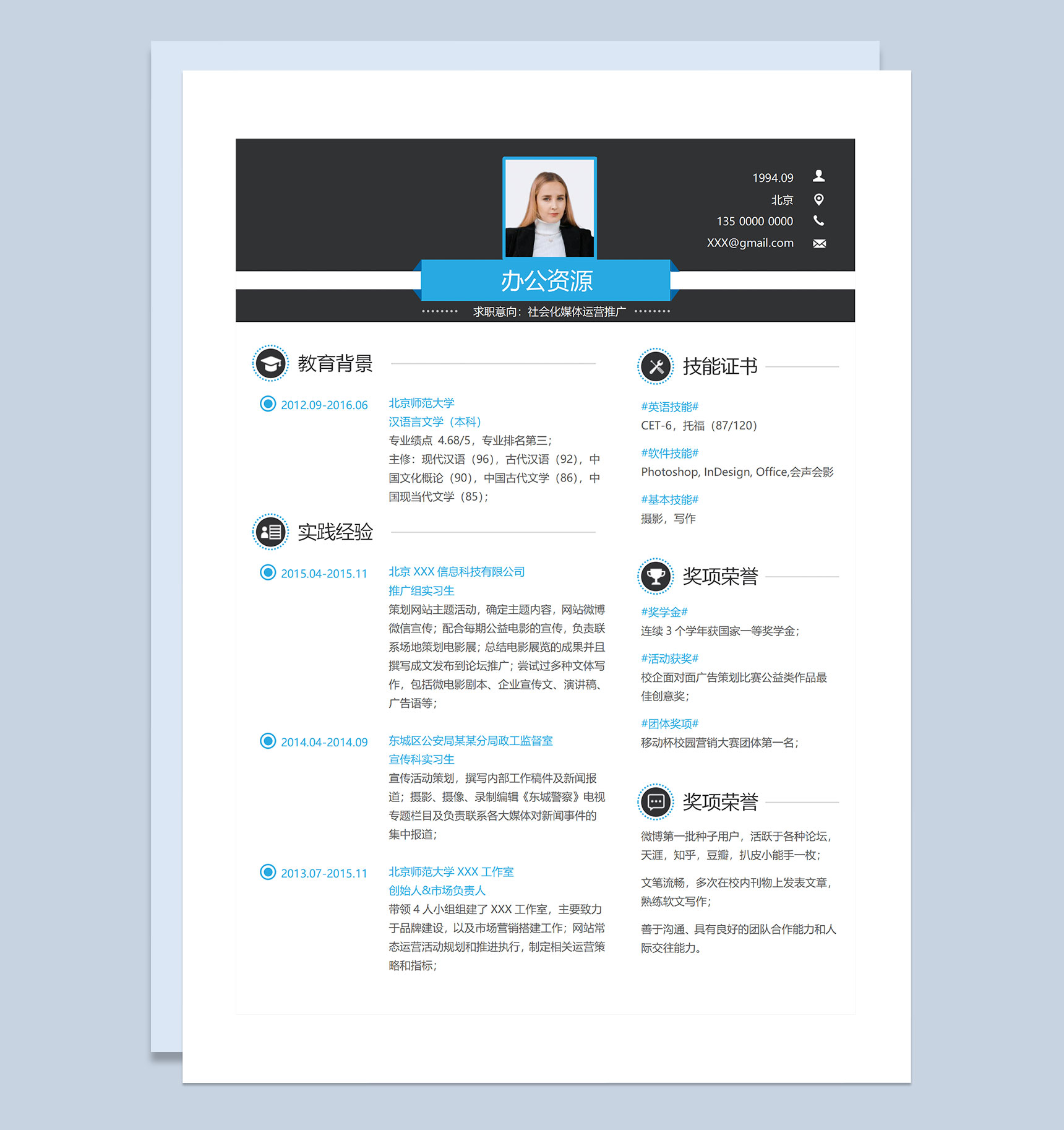 极简商务风社会化媒体运营推广求职简历个人简历Word模板