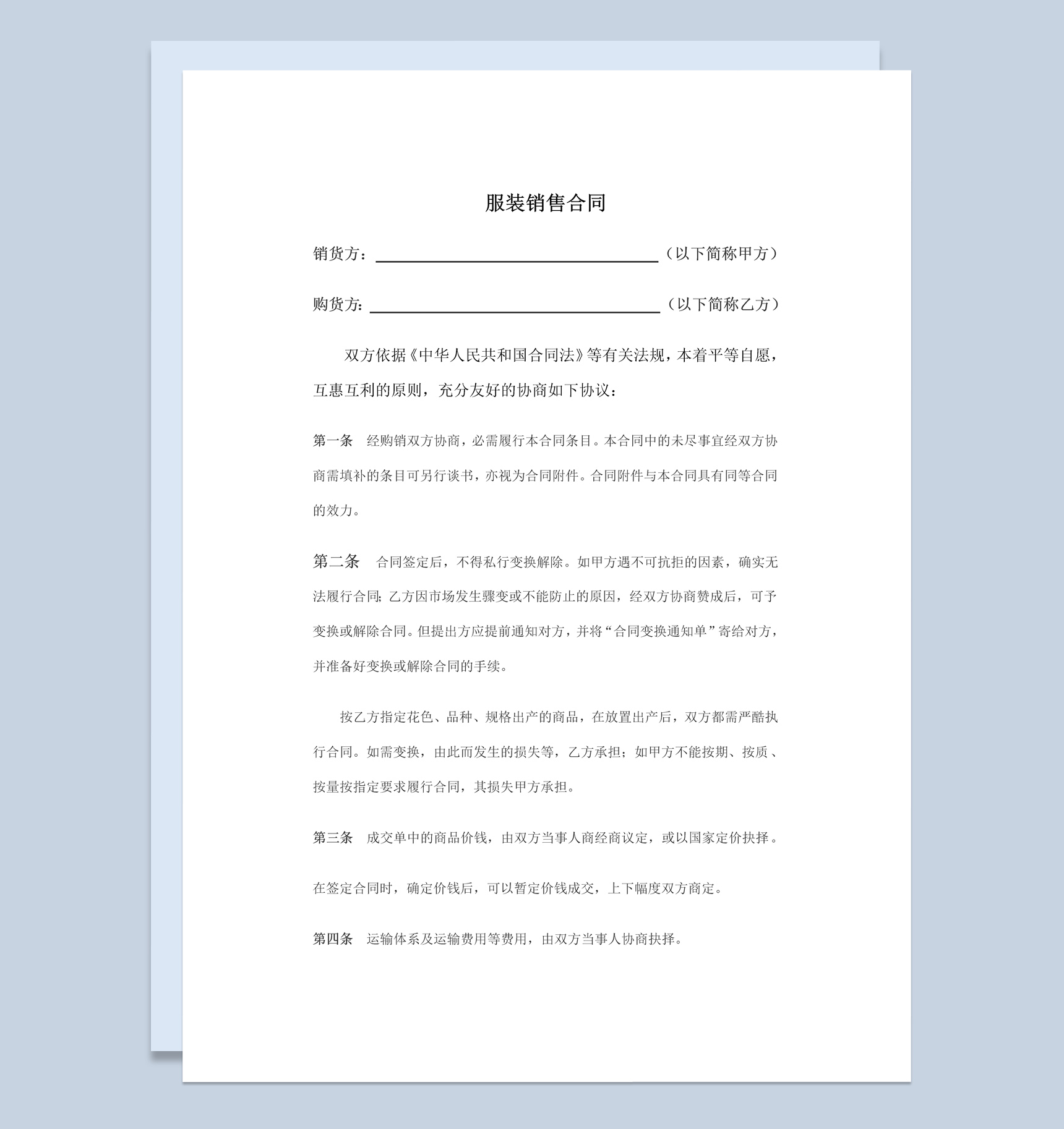 工厂服装买卖合同书范本Word模板