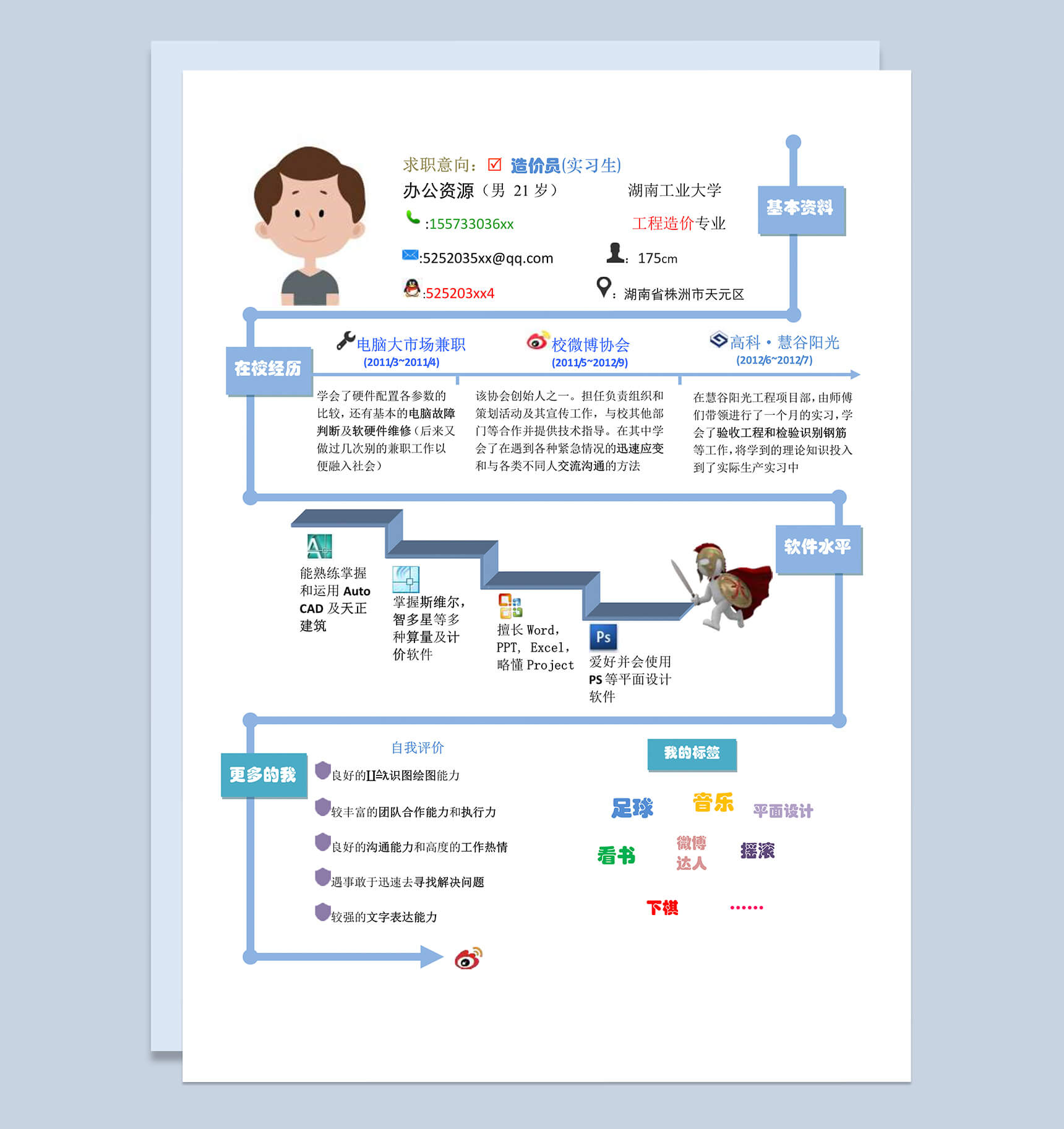 淡蓝色线阶梯状自我简介word简历模板