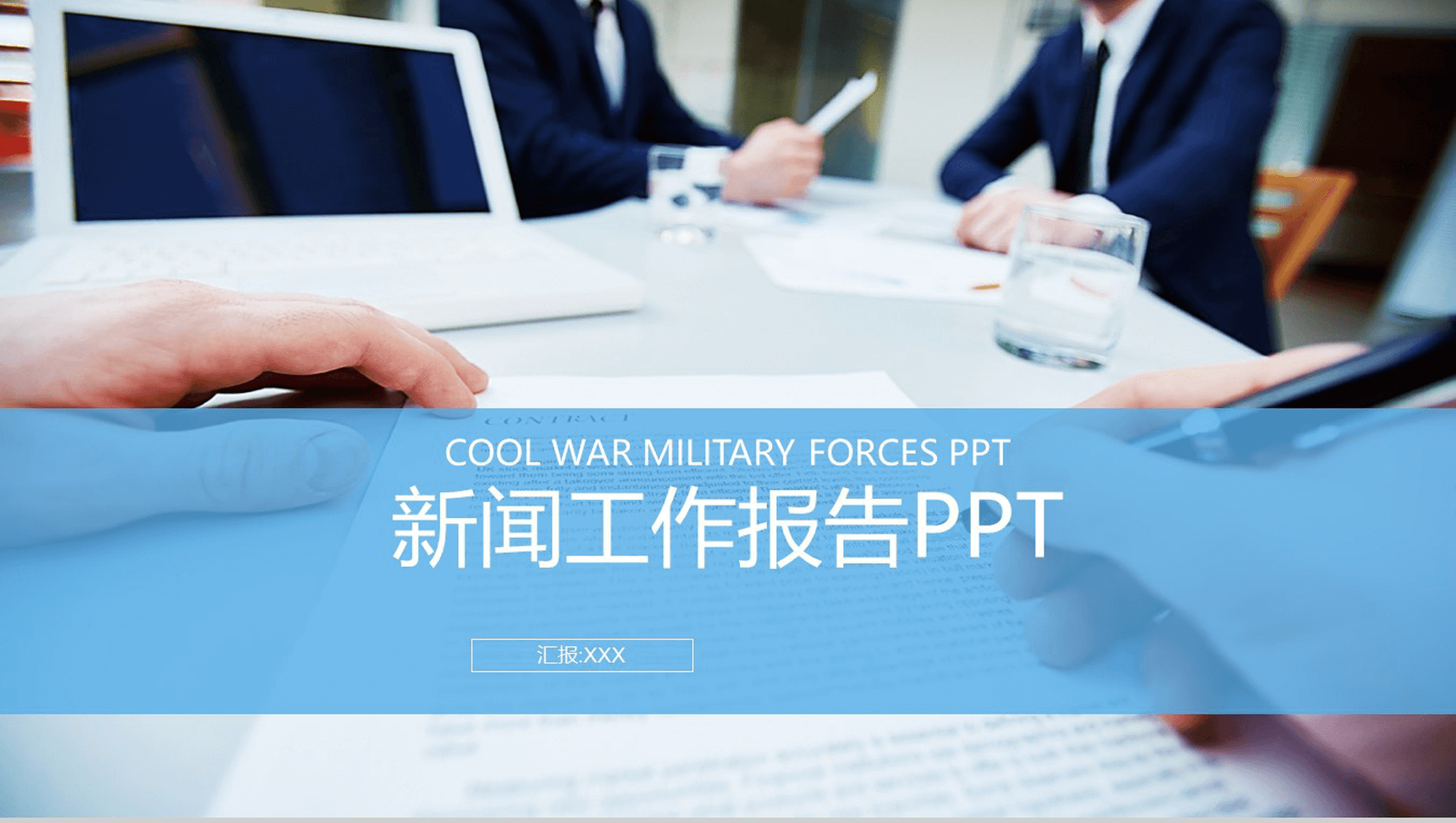 实用简洁新闻行业工作辞职报告PPT模板