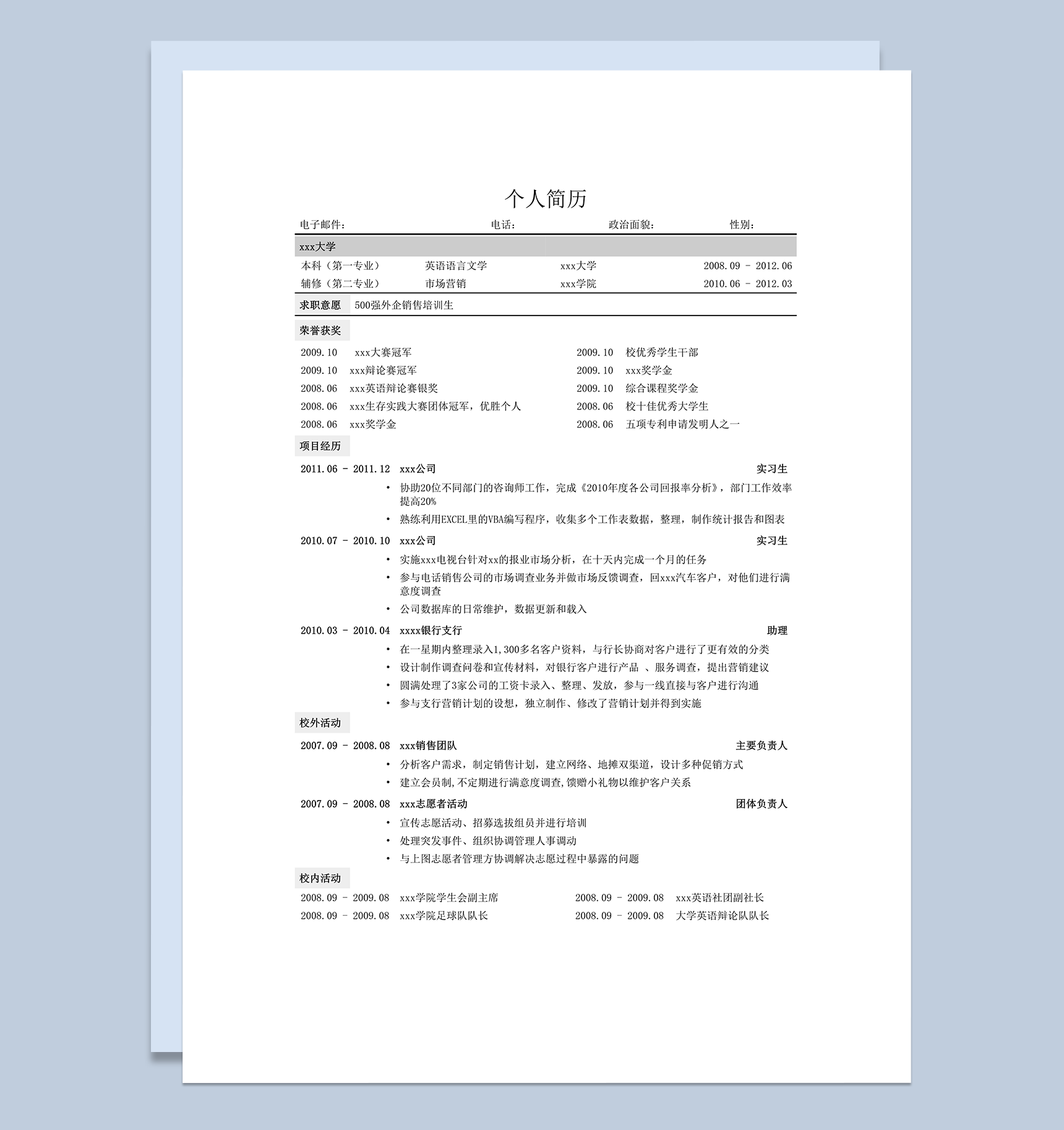 简洁列举式通用简历模板word模板