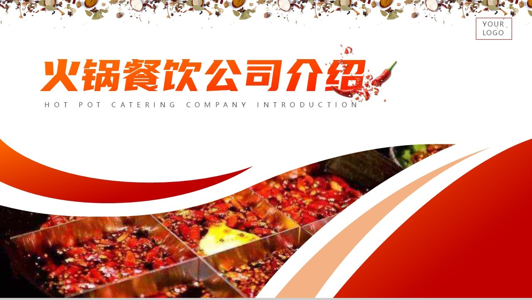 舌尖上的美味餐火锅餐饮公司简介PPT模板
