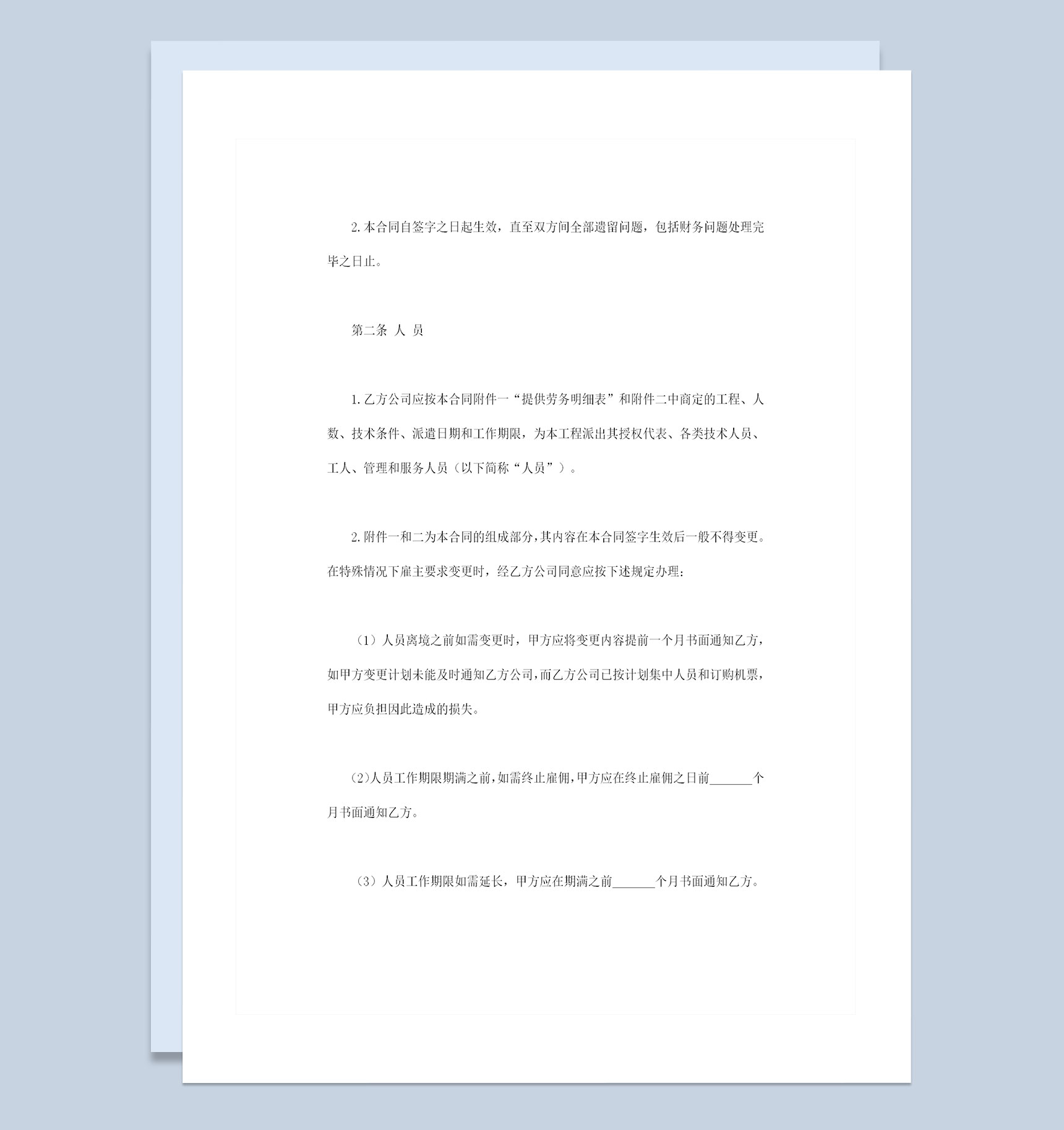 20XX全新完整版中外劳务合同书范本Word模板