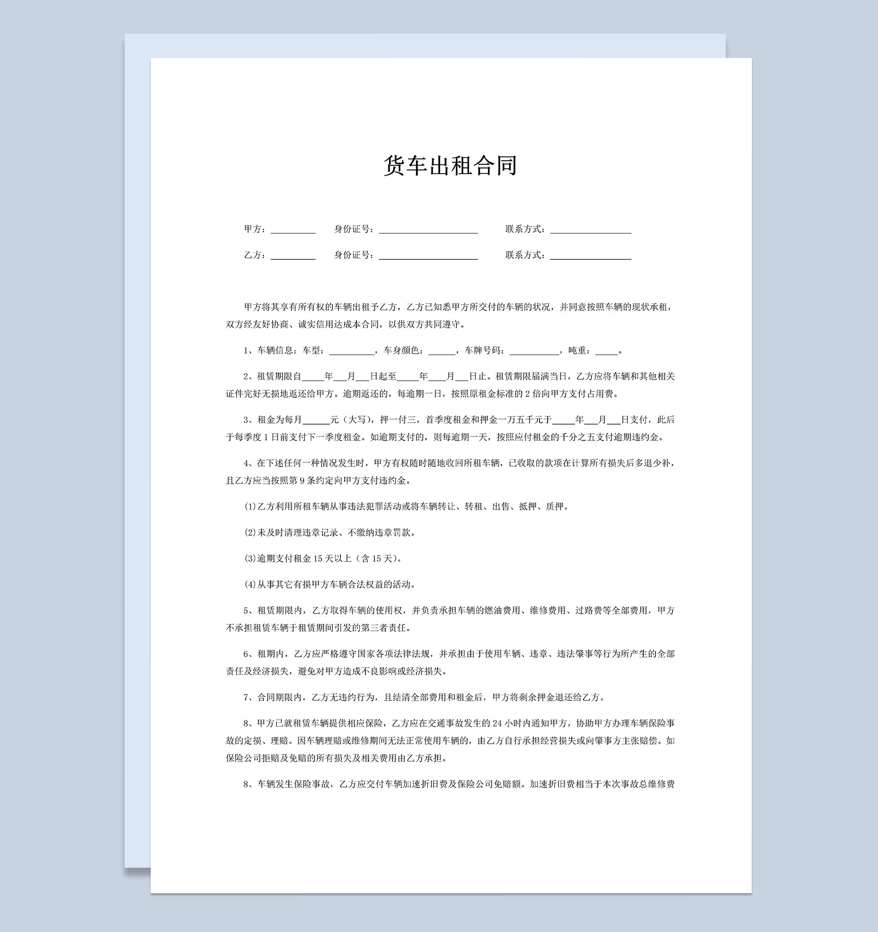 企业公司通用货车出租合同Word模板