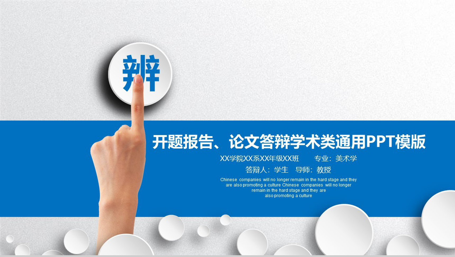 开题报告论文答辩学术类通用PPT模板