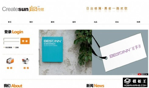 传媒广告公司网页模板