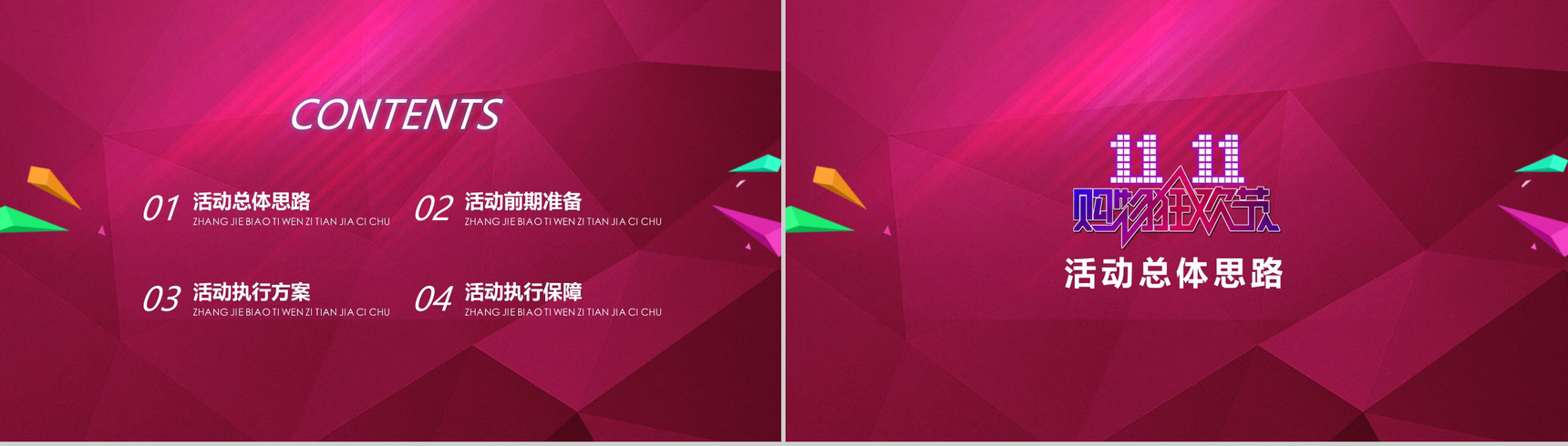 微立体双十一购物节活动策划PPT模板