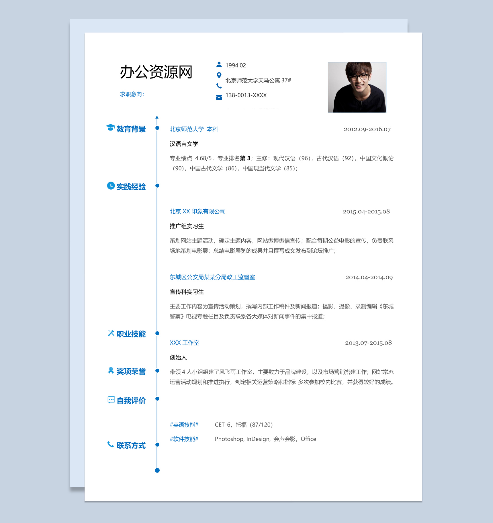 蓝色简约社会化媒体运营推广个人简历Word模板