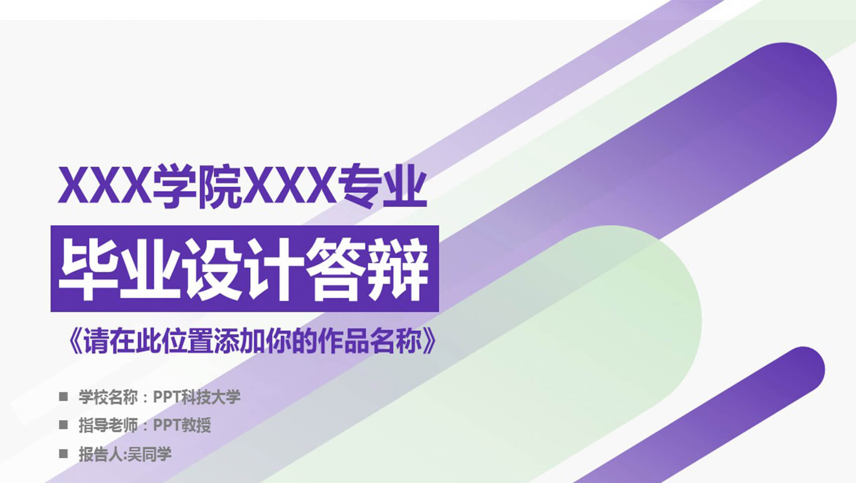 紫色商务风毕业设计答辩PPT模板