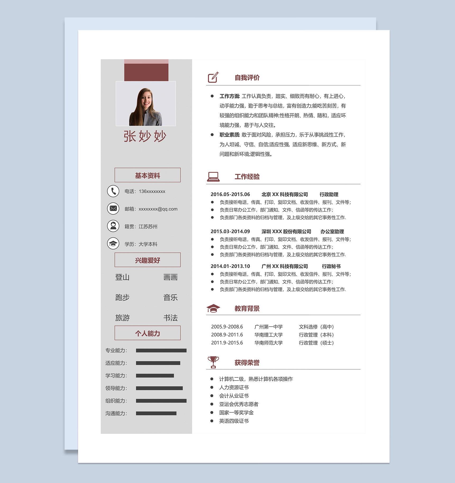 经典商务风行政助理个人工作简历Word模板