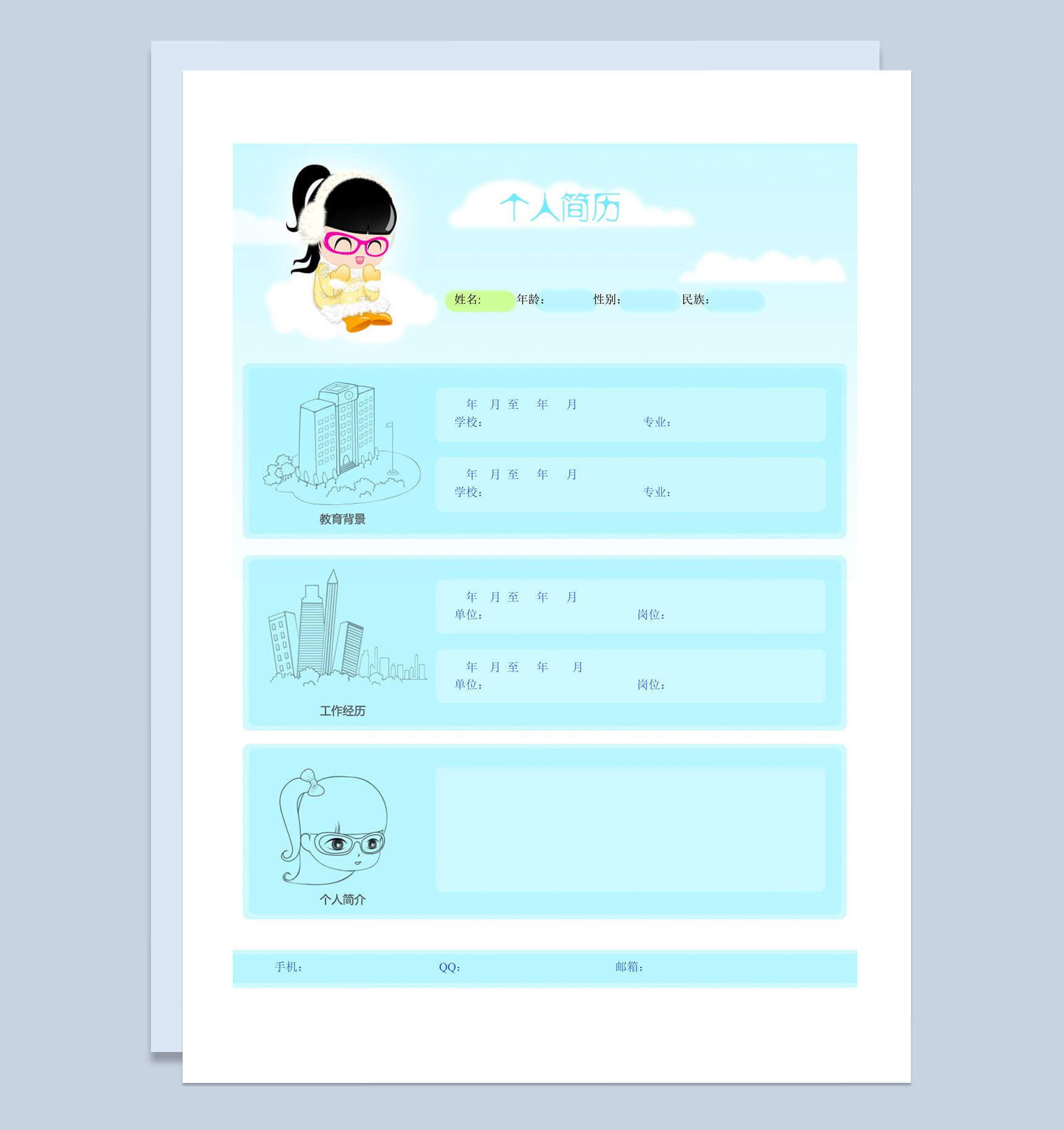 卡通粉蓝色个人简历word模板