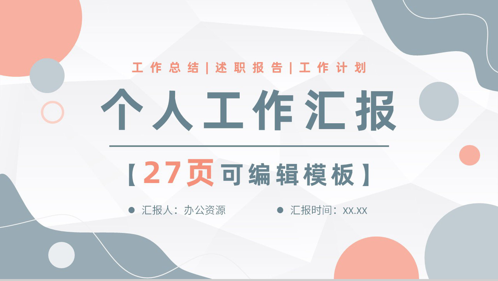 黑红圆点镂空设计工作总结计划周工作计划PPT模板