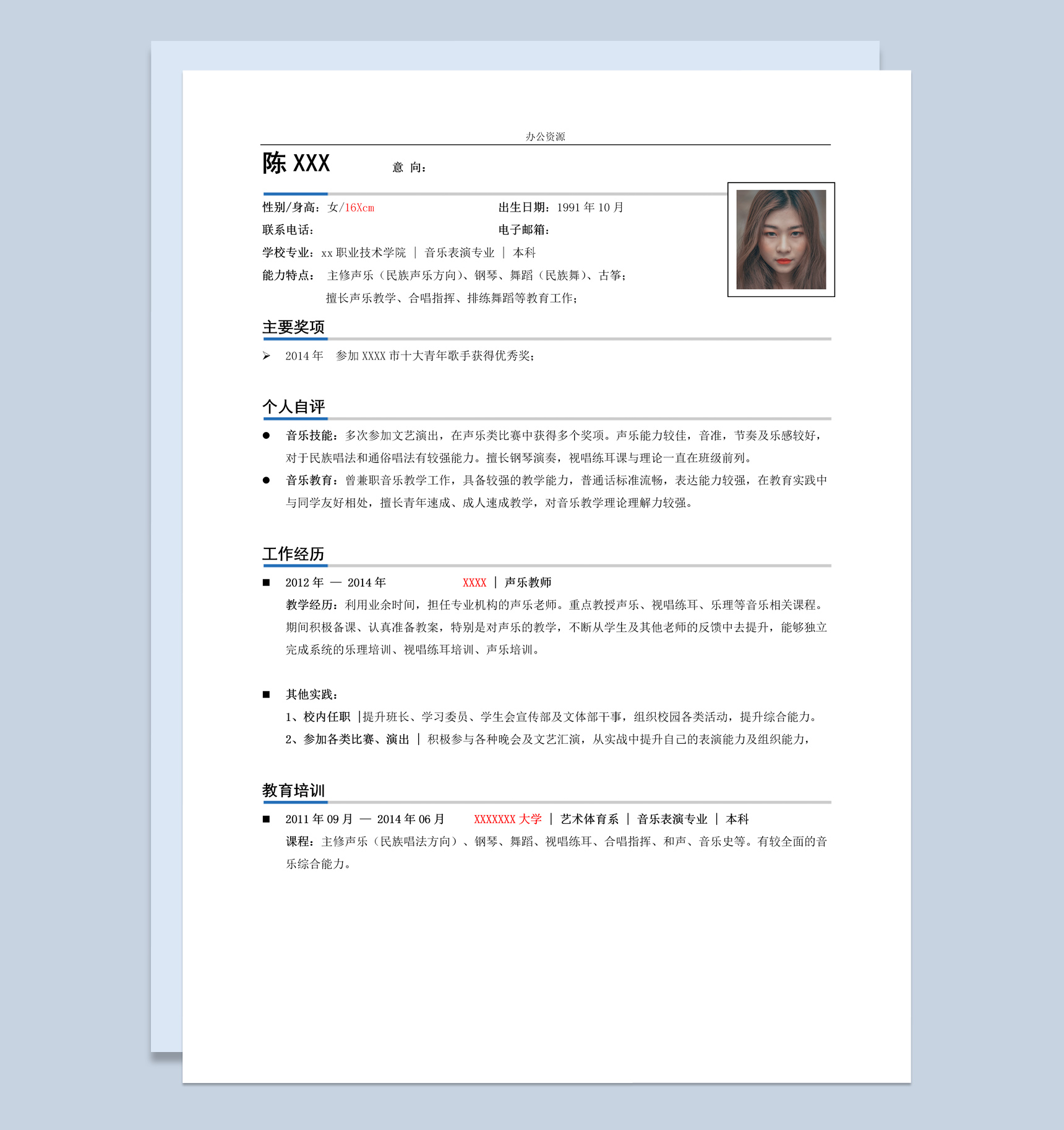 竞聘音乐老师通用个人简介Word简历模板