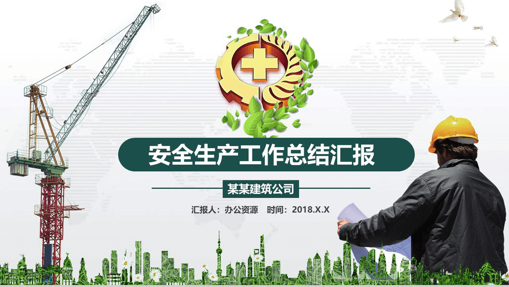 清新商务建筑公司安全生产月工作总结汇报PPT模板