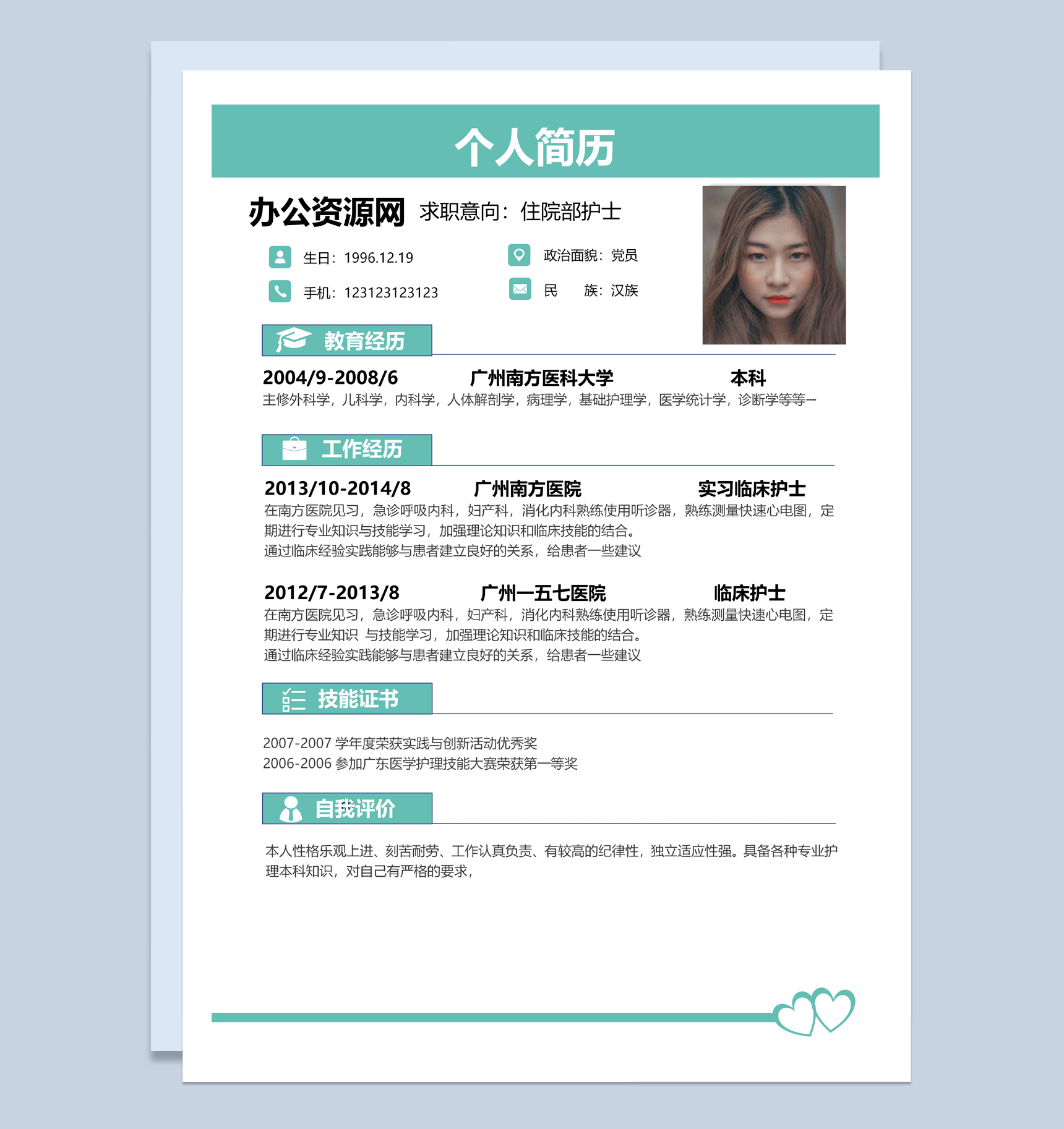 绿色简约风格住院部护士个人简历Word模板
