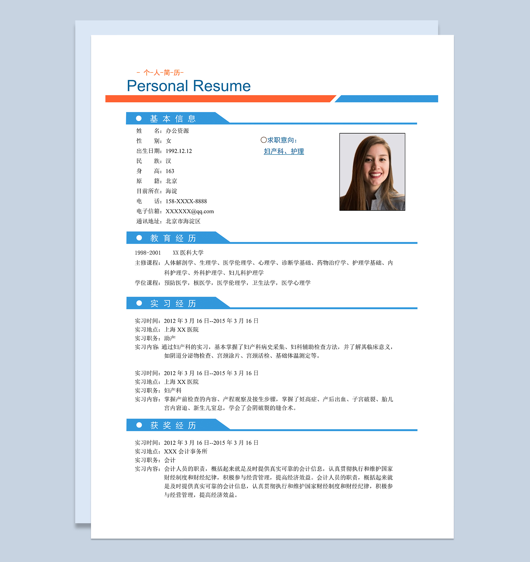精致淡雅妇产科护理工作个人求职简历Word模板