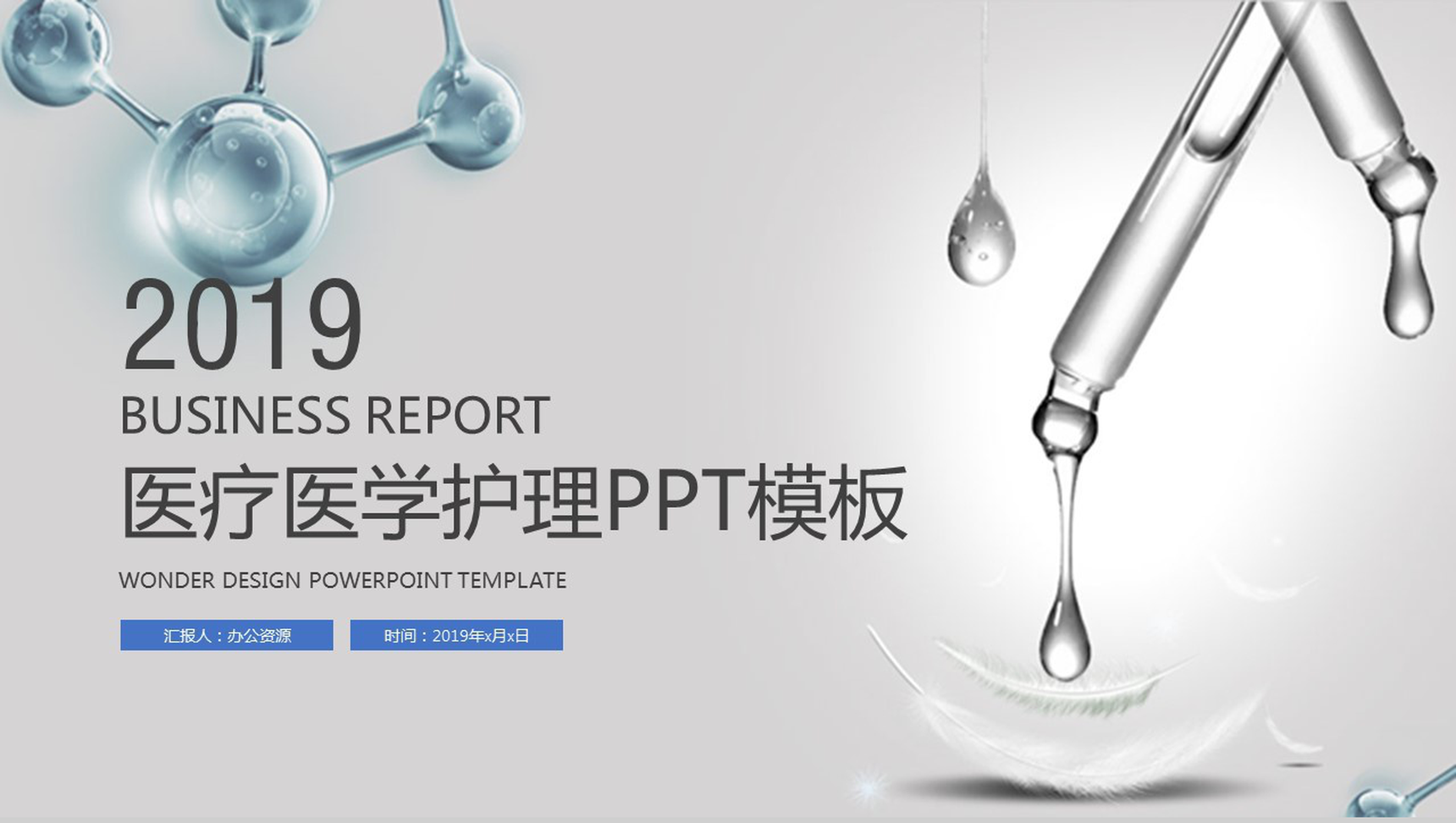 精美大气医疗医学护理行业汇报演讲PPT模板