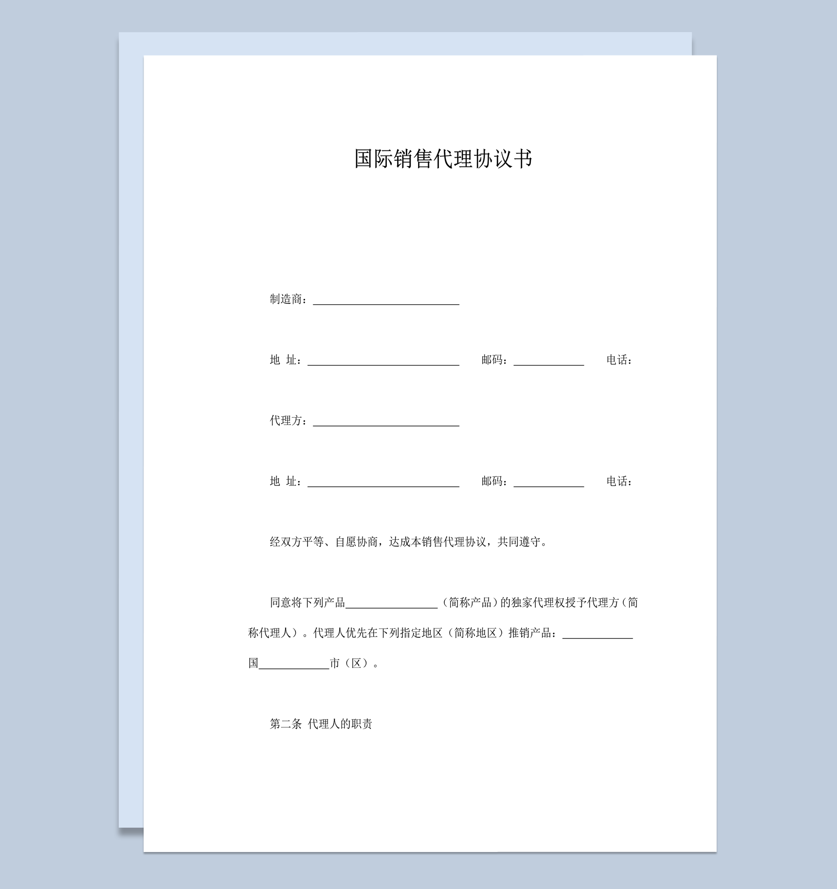 国际产品销售代理协议书合同范本word模板