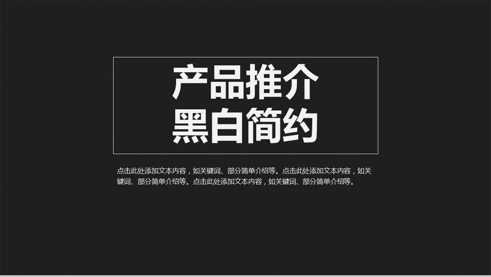 复古产品简介推广PPT模板