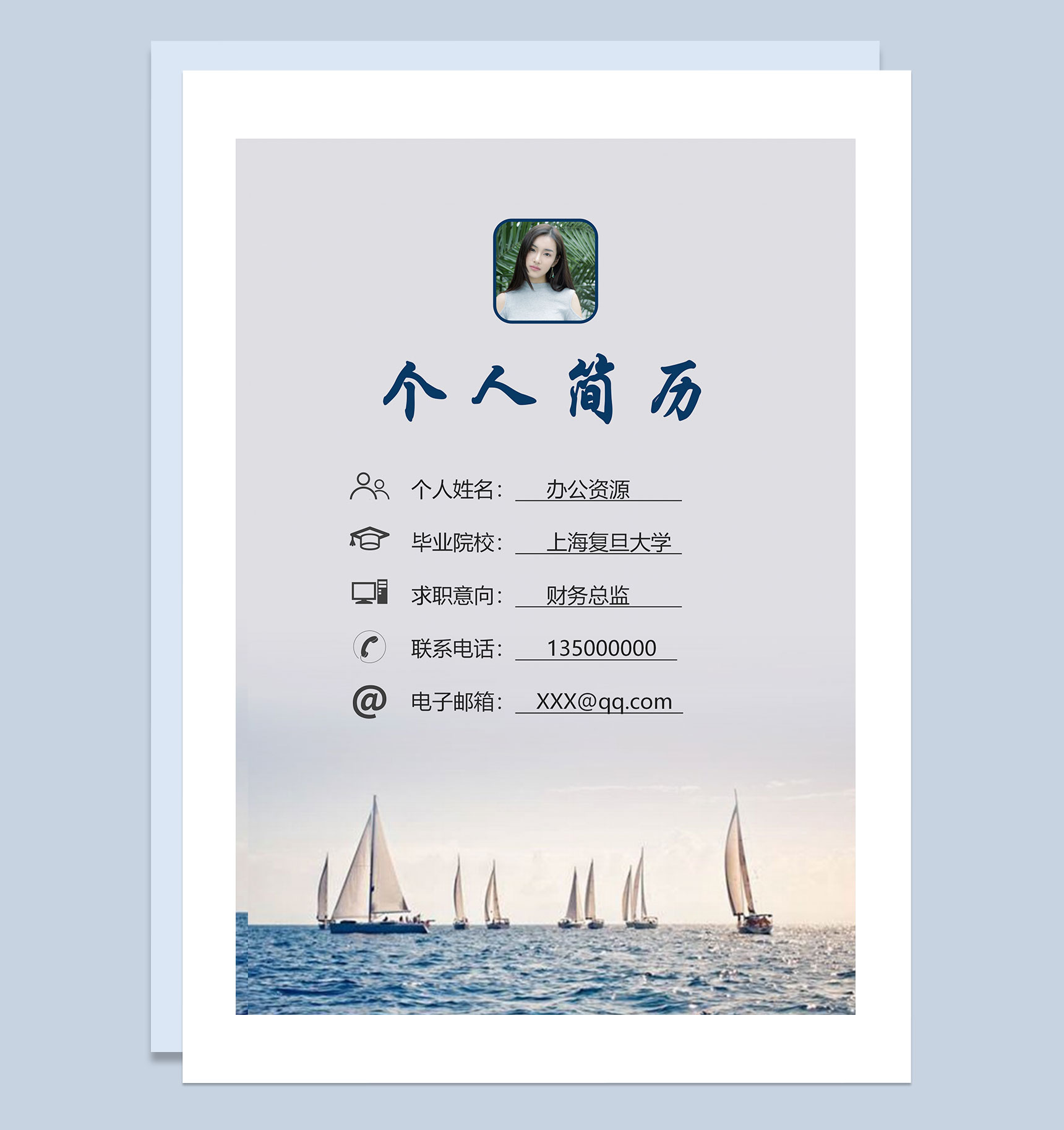 创意简历封面财务总监通用个人简历自荐信Word模板