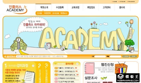 橙黄卡通学院网页模板
