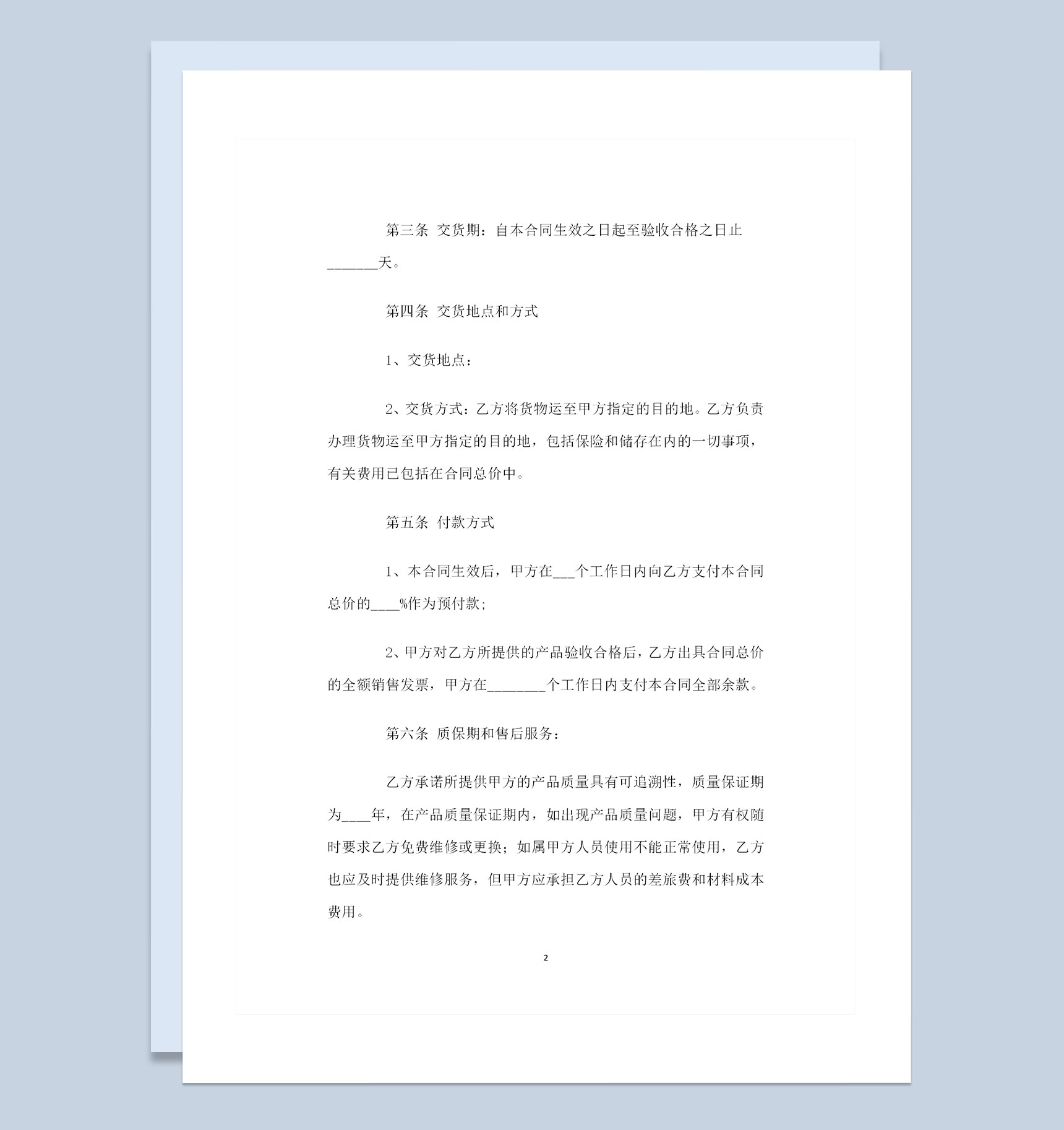 20XX年最新版的产品购销合同范本Word模板