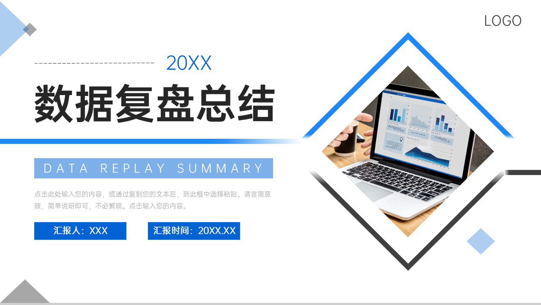 蓝色数据复盘总结项目实施进度汇报PPT模板