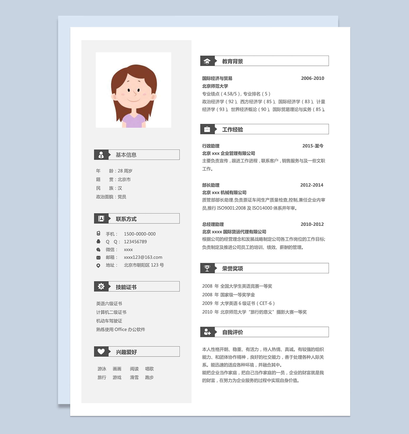 灰色大气国际贸易经济管理行政专业求职简历Word模板