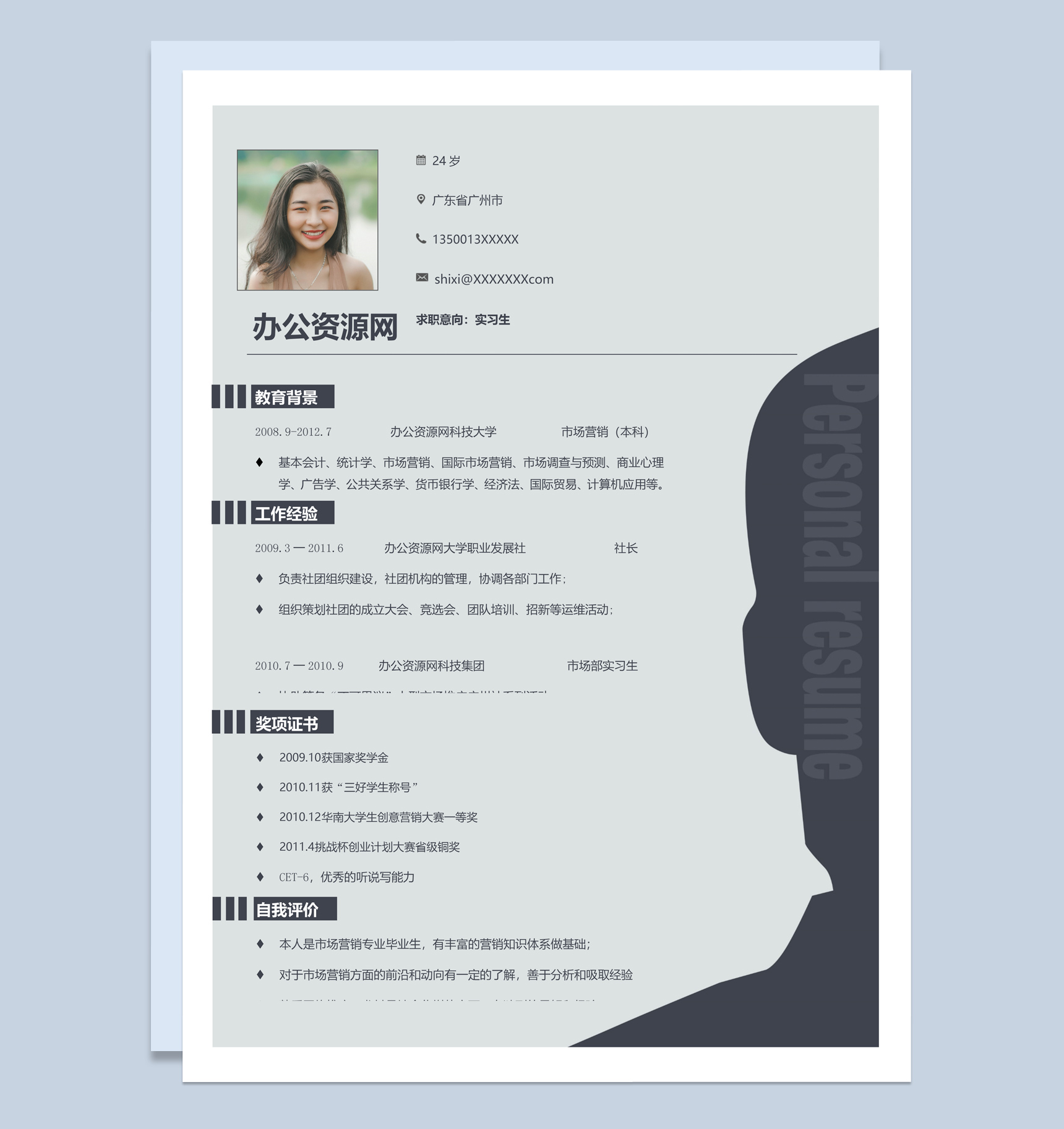 灰色商务风格市场营销专业个人求职简历Word模板