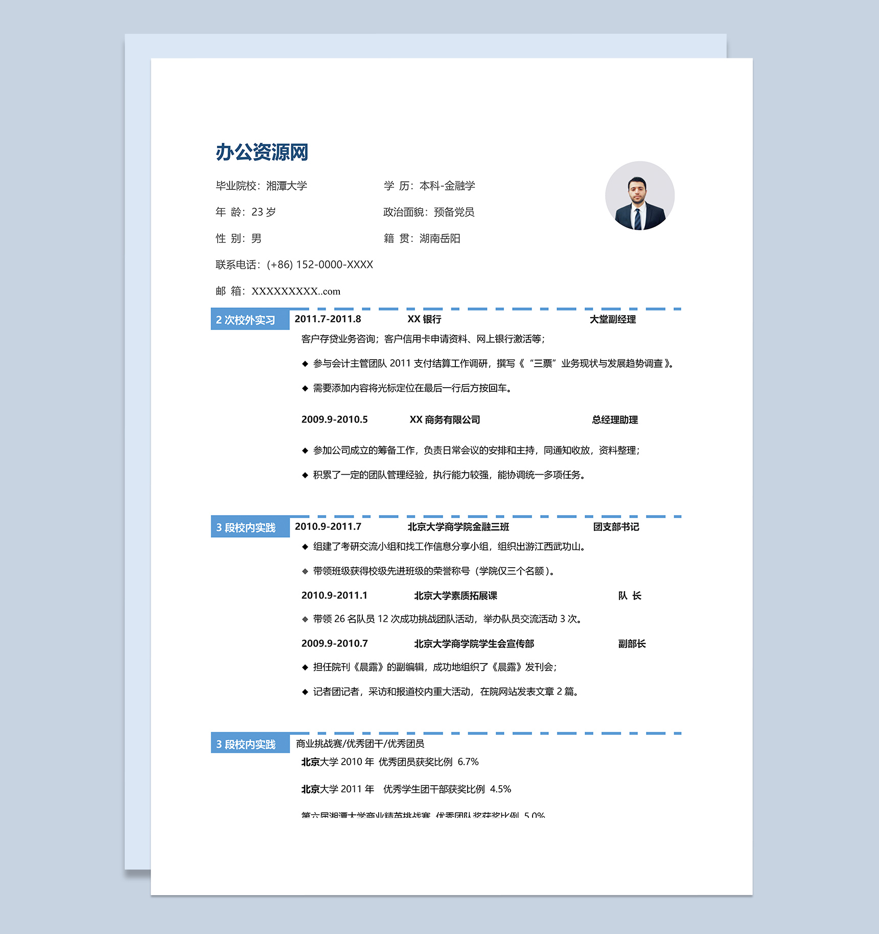 蓝色简约风格金融学专业个人求职简历Word模板