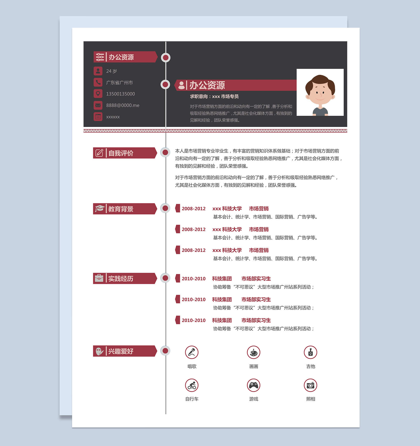 条块销售医疗器械求职简历Word模板
