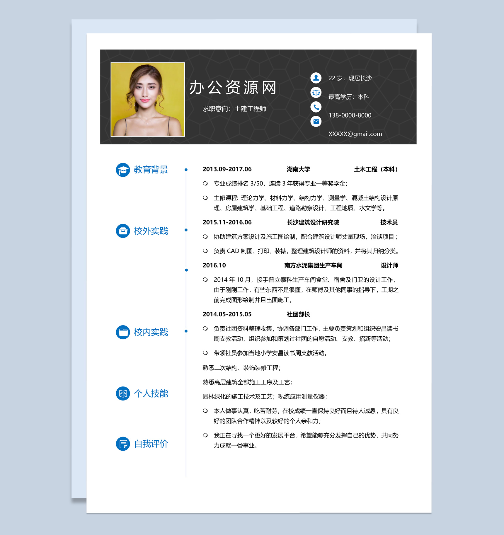 黑色商务风格建筑技术员个人求职简历Word模板