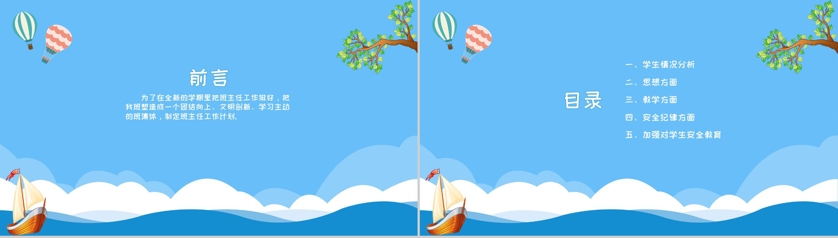 小学六年级班主任工作总结(计划)通用PPT模板