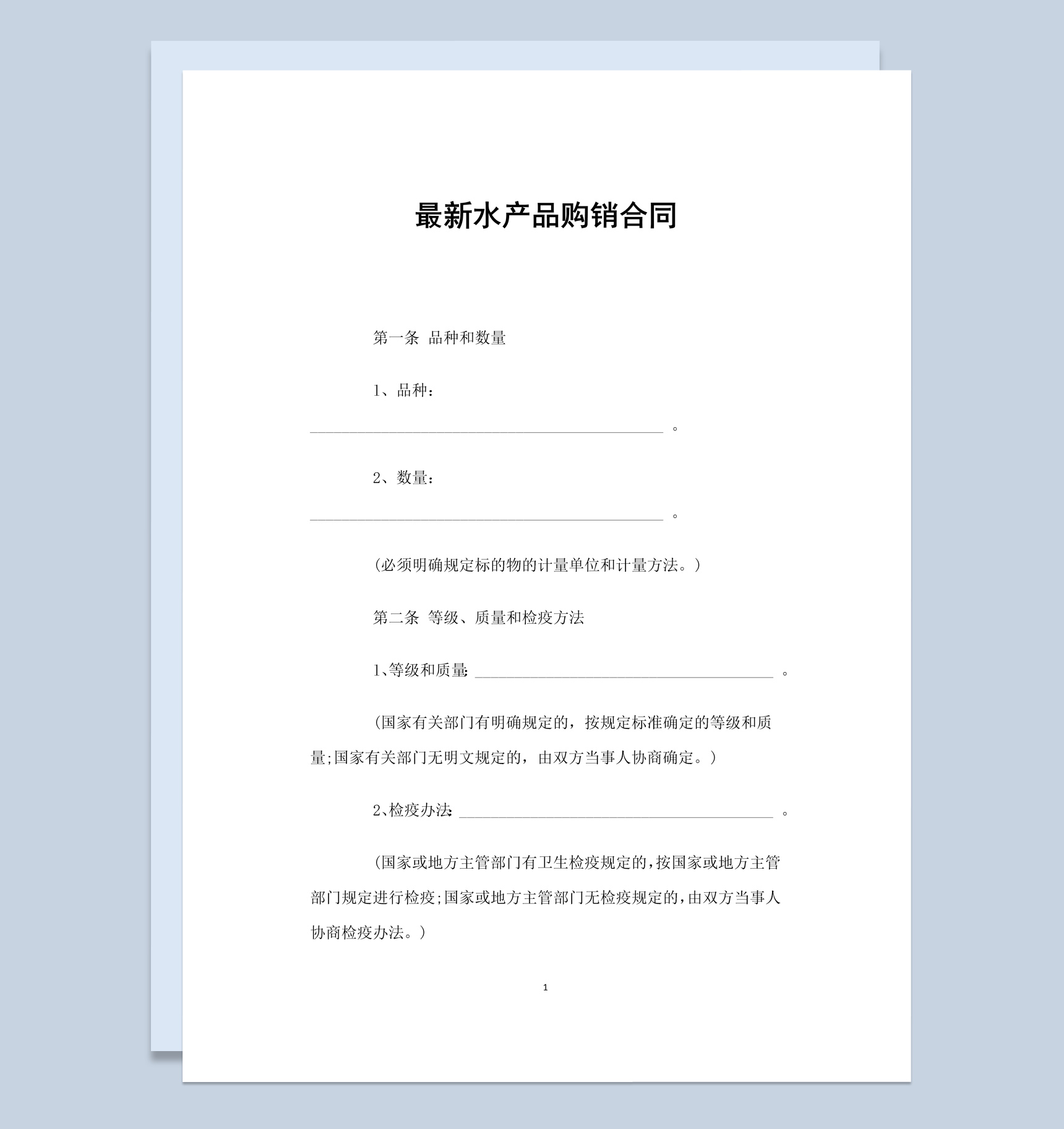 最新简约风格水产品购销合同书范本Word模板