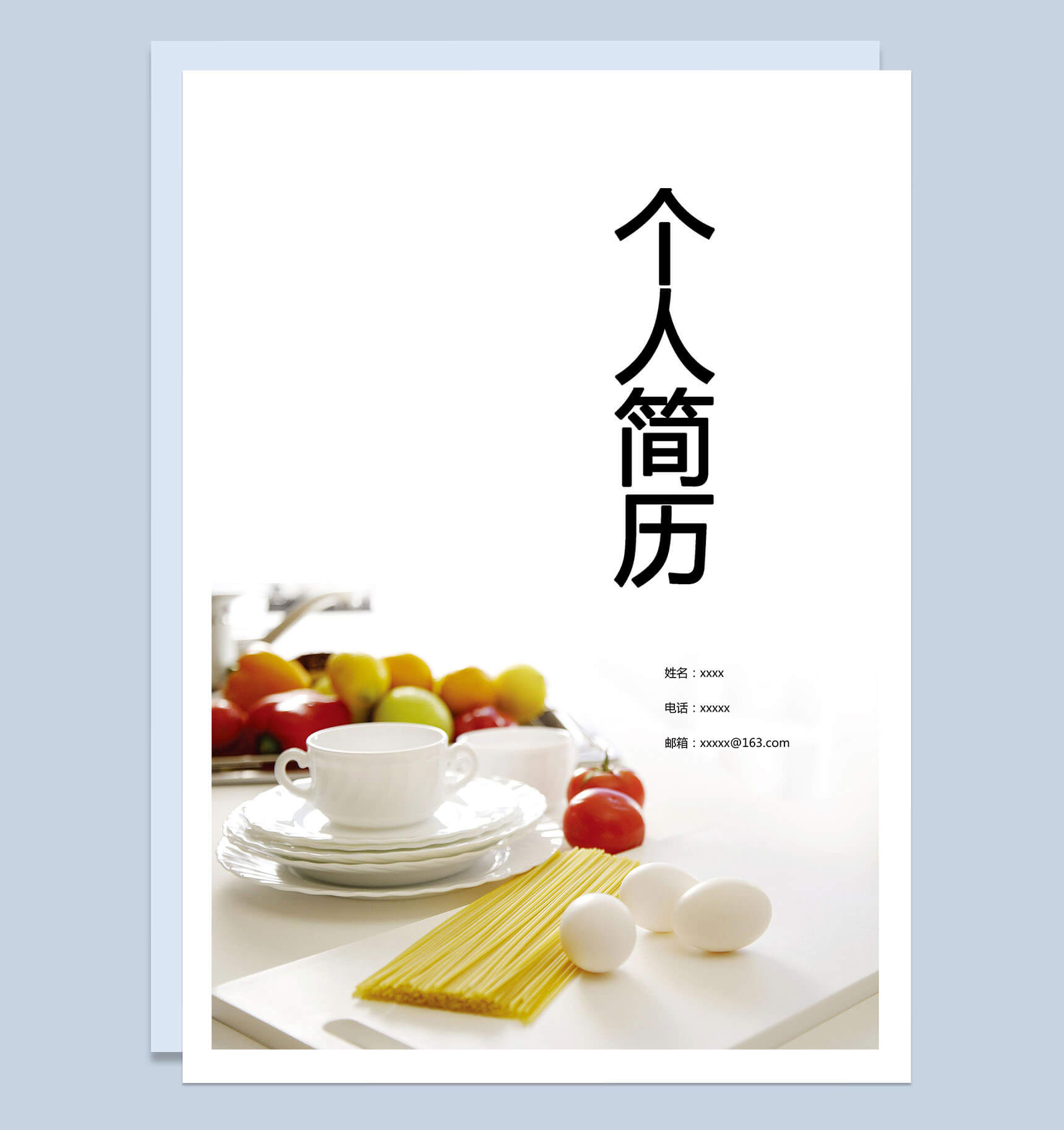 厨师培训封面求职简历Word模板