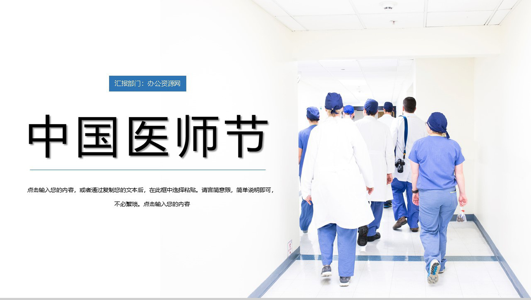 蓝色清新淡雅风中国医师节主题PPT模板
