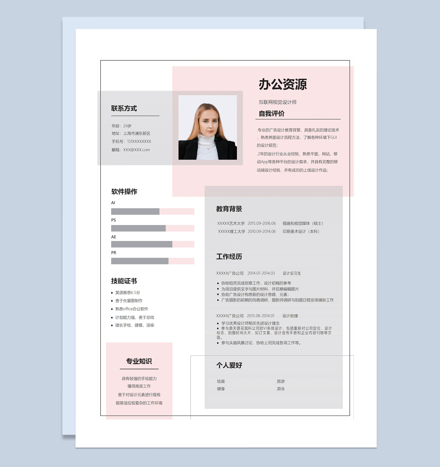 简约大方商务风互联网视觉设计师通用个人简历求职简历Word模板