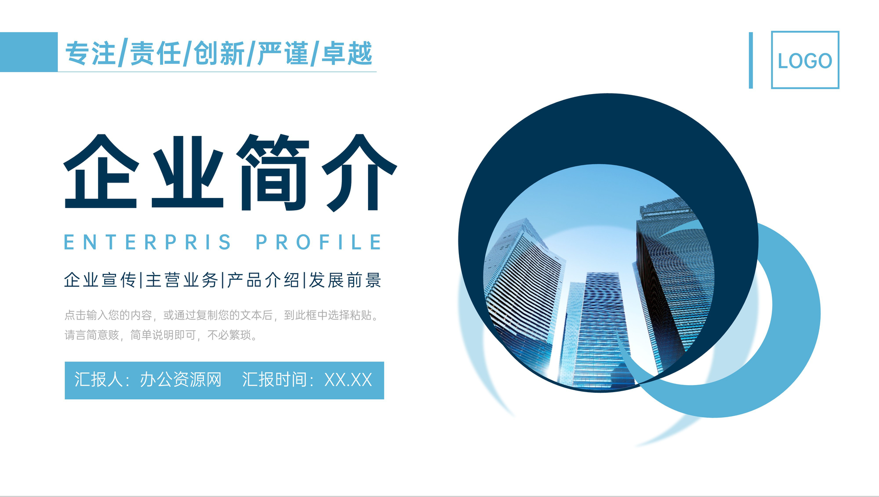 创意商务企业简介主营产品业务介绍PPT模板