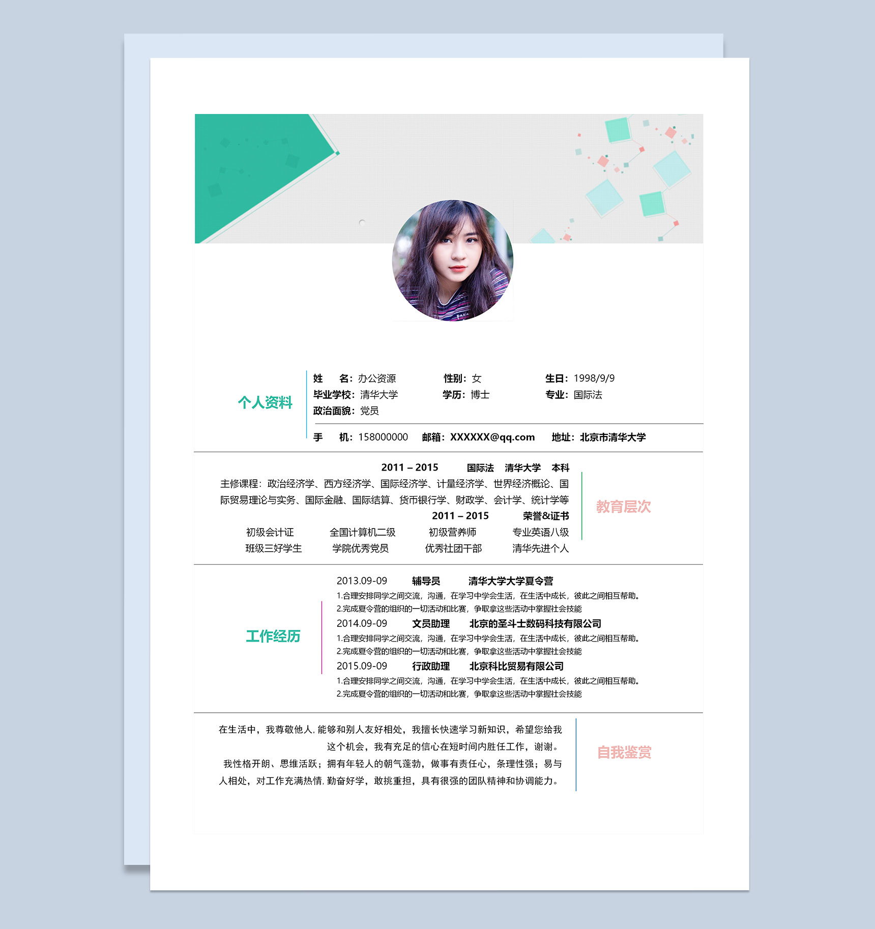 清新简约大学辅导员求职通用个人简历Word模板